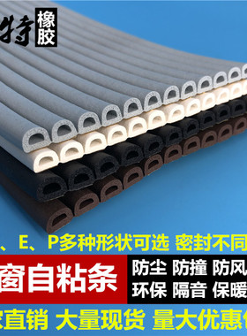门窗密封条防风保暖门缝门底窗户贴塑钢窗自粘型防撞木门隔音胶条