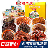 杨二嫂湖南冷水江特产美食麻辣味年货零食大礼盒办公室休闲零食
