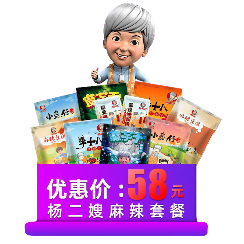 杨二嫂湖南冷水江特产零食大礼包