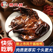 老品杨二嫂风干型酱板鸭 湖南特产娄底冷水江卤味麻 嚼劲更好