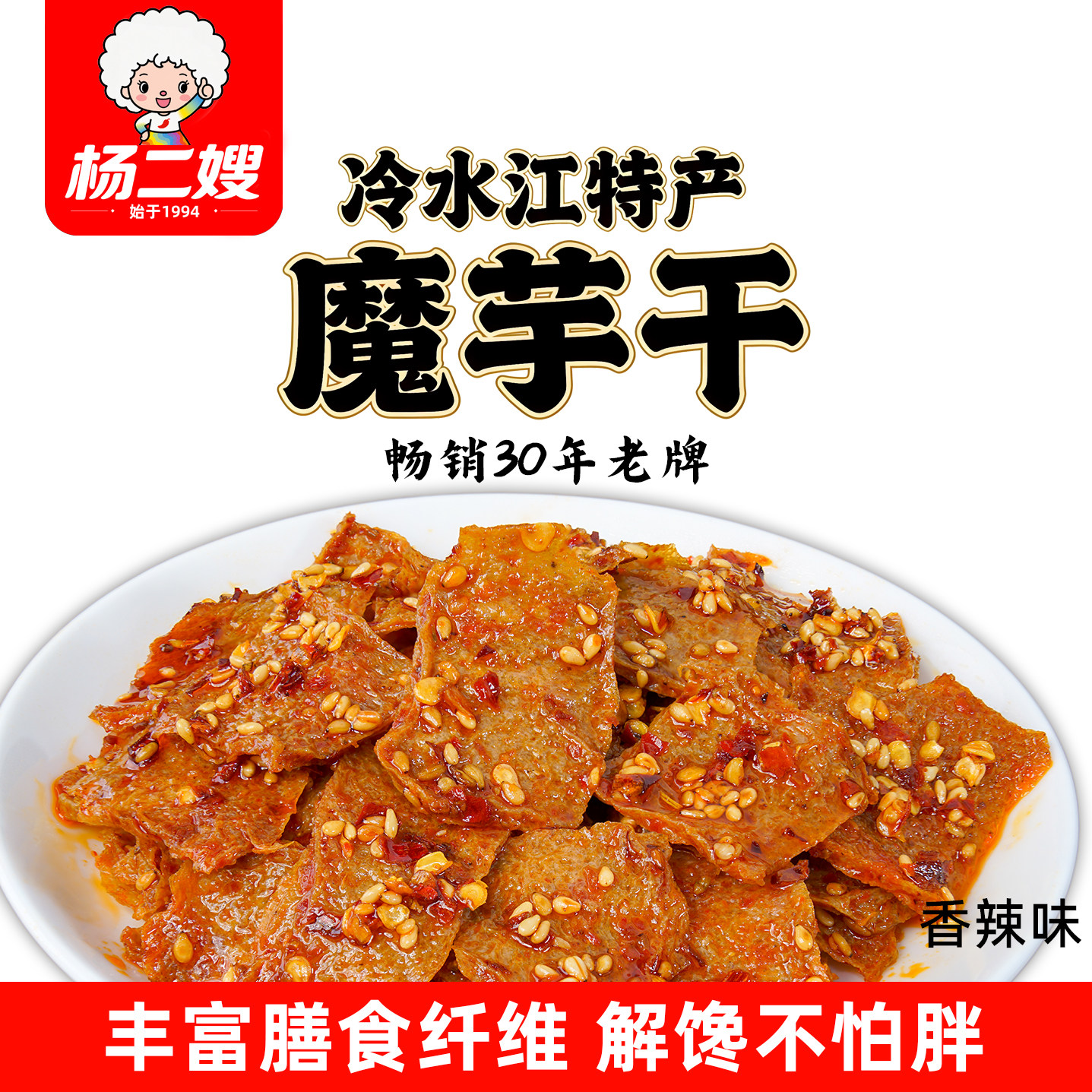 杨二嫂魔芋干豆腐香辣魔芋爽素毛肚湖南新化特产麻辣零食小吃辣条