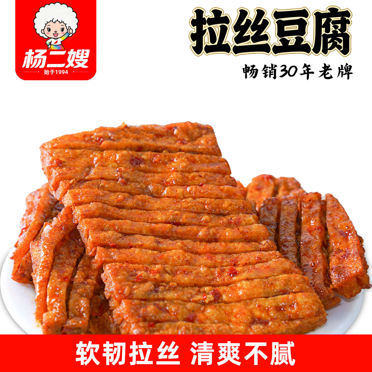 【30天短保】杨二嫂拉丝豆腐即食麻辣小吃办公室休闲零食湖南特产