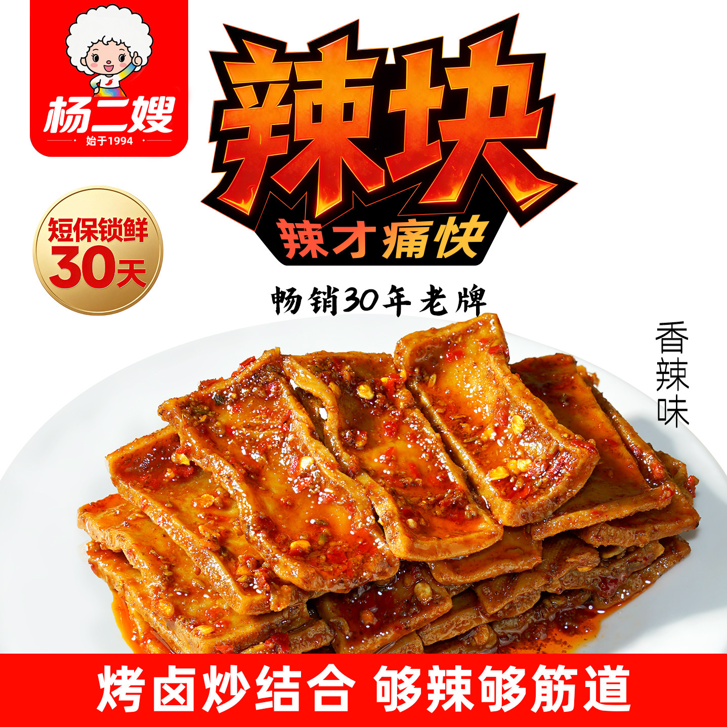 【30天短保】杨二嫂够辣麻辣豆干湖南特产休闲零食小吃特辣酱香味