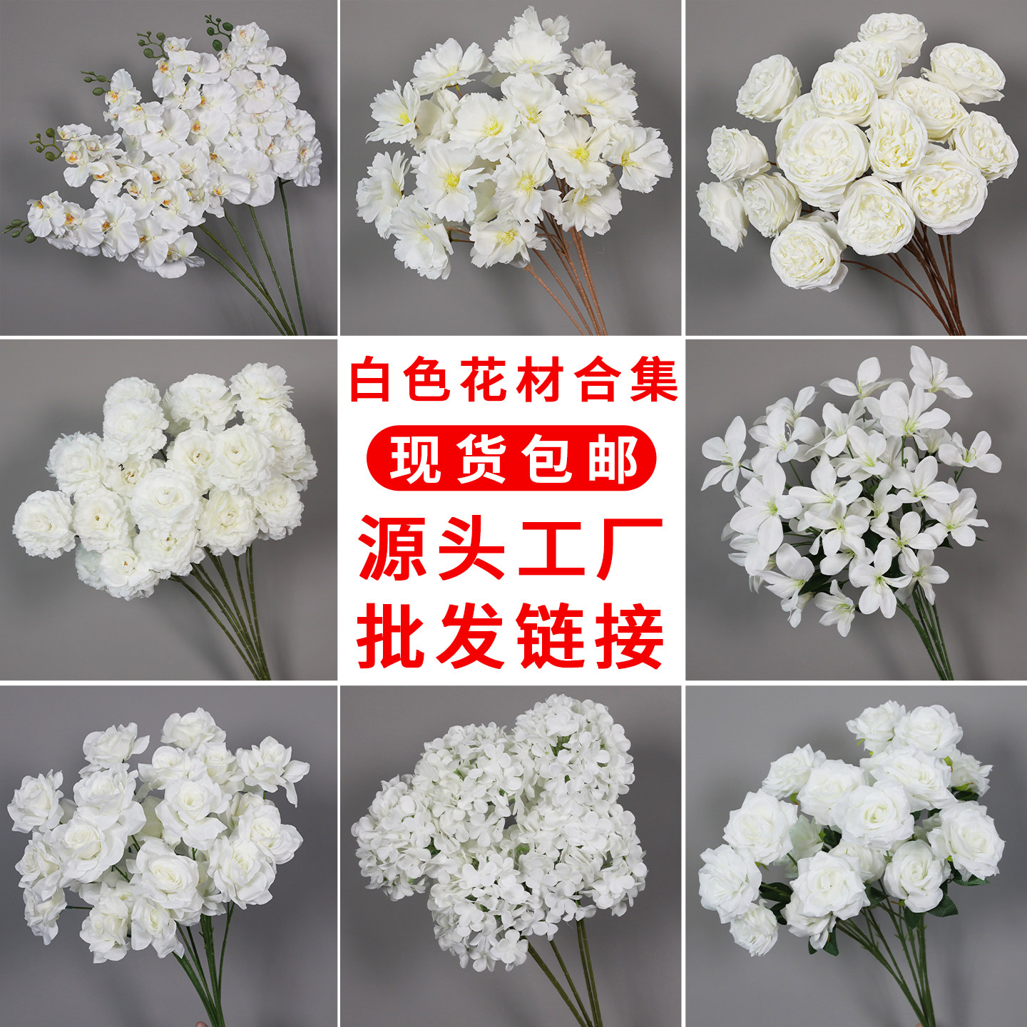 白色仿真花婚庆现场布置道具假花绢花婚礼花排插花花材花艺路引花