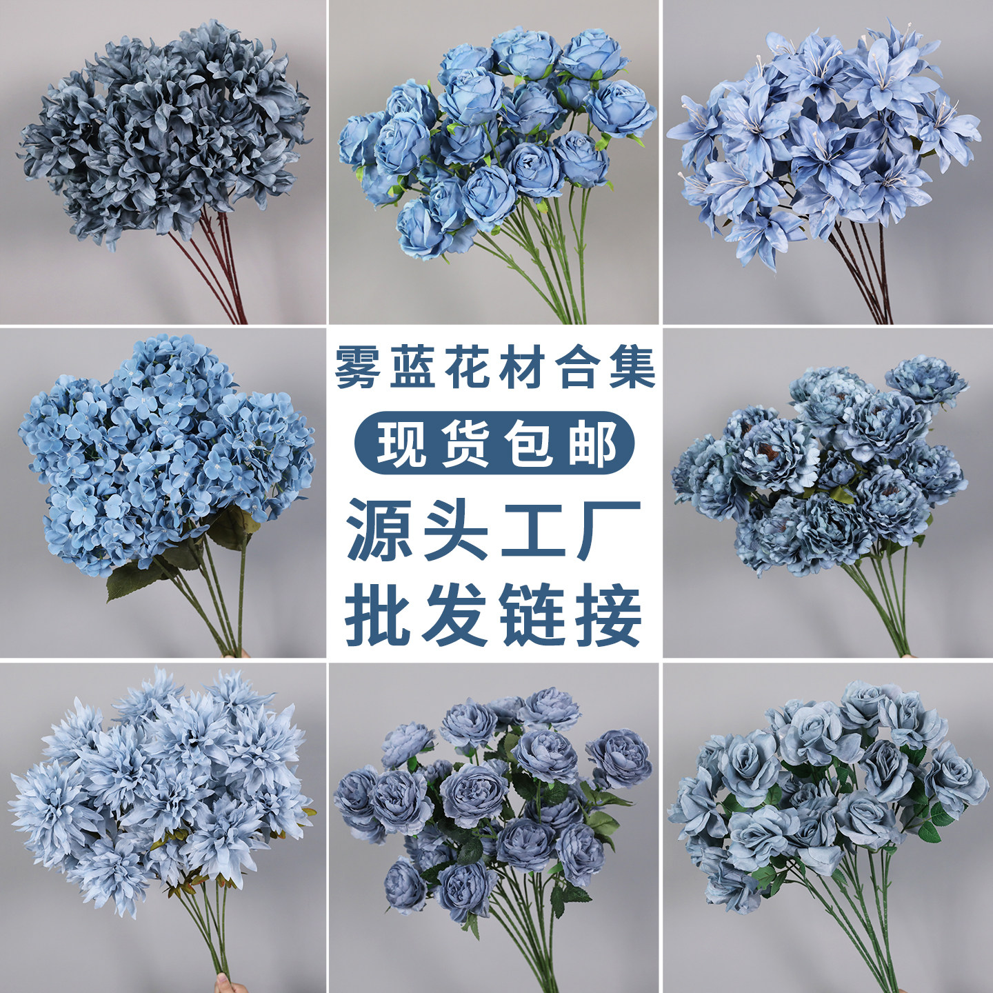 雾霾蓝仿真玫瑰洋牡丹婚庆花材