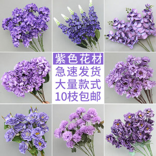 10枝装婚庆紫色系仿真绢花婚礼堂舞台背景装饰花地排花订婚宴花材