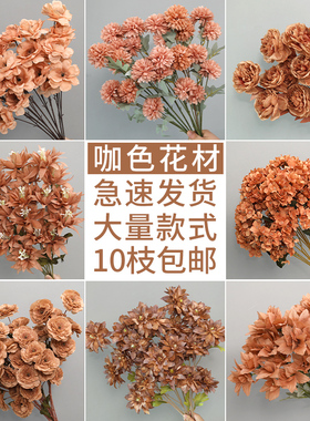 婚庆咖色仿真花婚礼吊顶花插花花材焦糖色绢花秋色花枝复古色假花