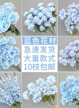 蓝色婚庆仿真花吊顶假花婚礼布置装饰花结婚路引花绢花插花花材