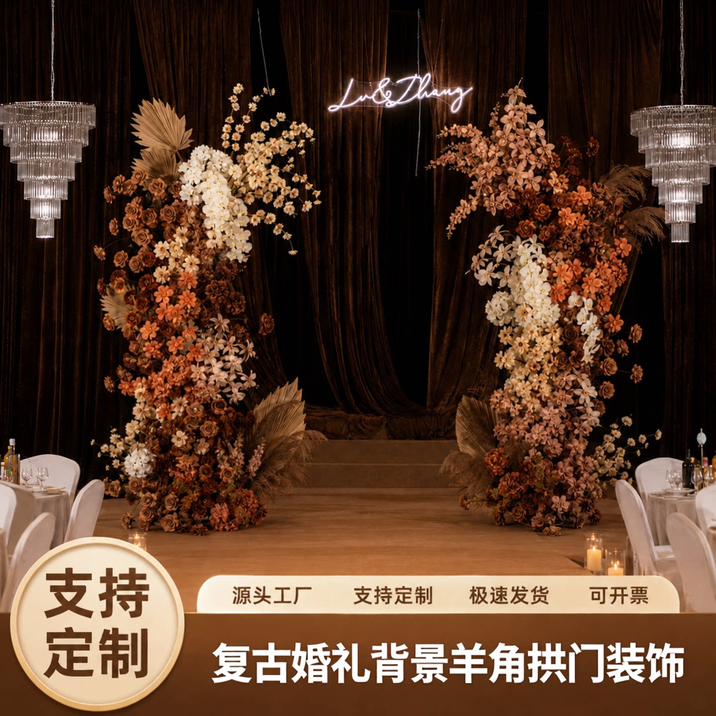 美拉德复古咖色婚礼背景仿真花艺套装羊角拱门地排路引挂花装饰花