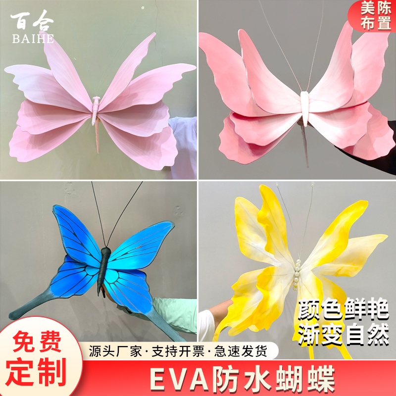 巨型蝴蝶装饰EVA蝴蝶道具