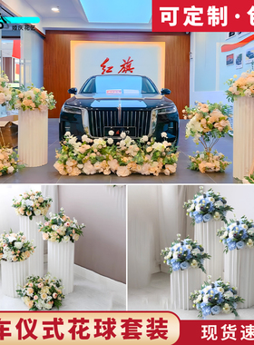 交车仪式布置氛围4s店花艺罗马柱迎宾牌假花装饰花球交车区仿真花
