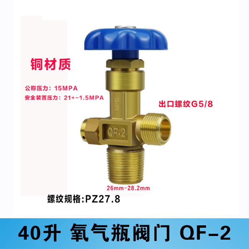 4升氧气瓶阀开关 瓶头总成钢瓶阀头 氮气瓶阀门 40升钢瓶阀门开关