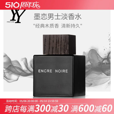 Lalique 莱俪 Encre Noire 墨恋男士木质调莱丽淡香水正品100ML