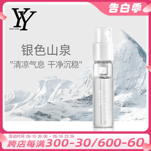 Mountain Water银色山泉经典 信仰Silver Creed 中性淡香水小样