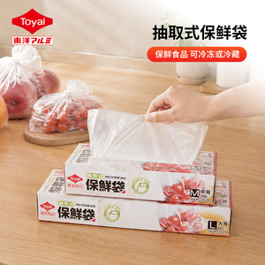 toyal抽取式家用经济装保鲜袋