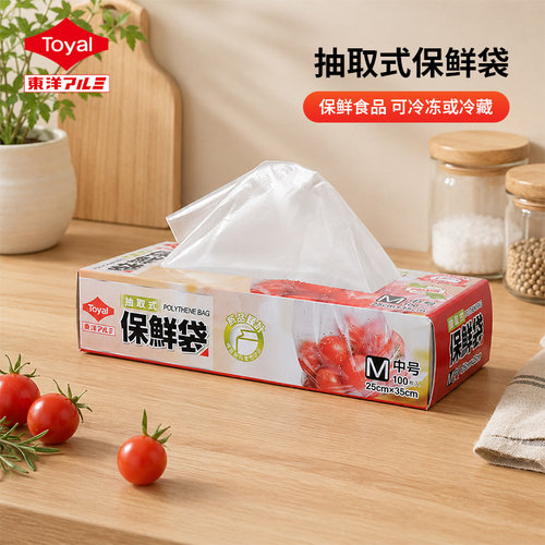Toyal保鲜袋东洋铝抽取式保鲜袋