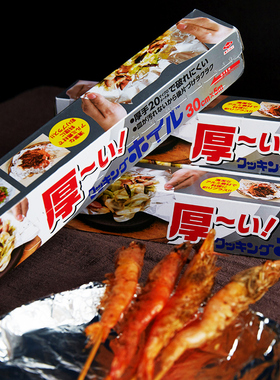 Toyal东洋铝加厚铝箔纸日本防油食用锡箔纸烧烤家用烤箱空气炸锅