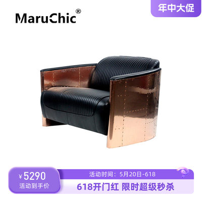 创意设计沙发MaruChic工业风