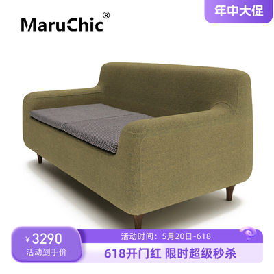 布艺沙发MaruChic设计师