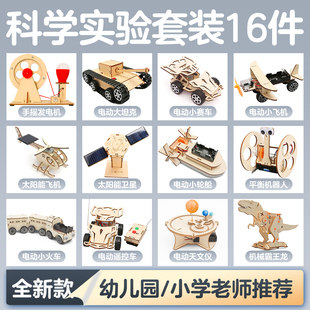 科学实验套装幼儿园小学生物理科技制作发明材料儿童手工玩具礼物
