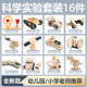 科学实验套装 幼儿园小学生物理科技制作发明材料儿童手工玩具礼物