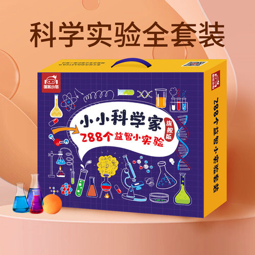 物理化学科学小实验套装玩具礼盒
