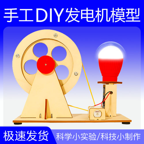 发电机模型科学小实验科技小制作