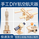 航空航天卫星模型科技制作发明小学生科学实验套装 儿童手工玩具