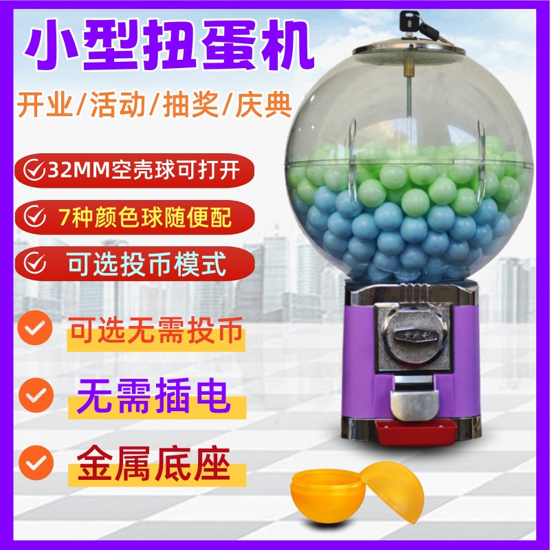 32号抽奖球台式一代扭蛋机商用扭蛋机投币游戏机桌面玩具机弹力球