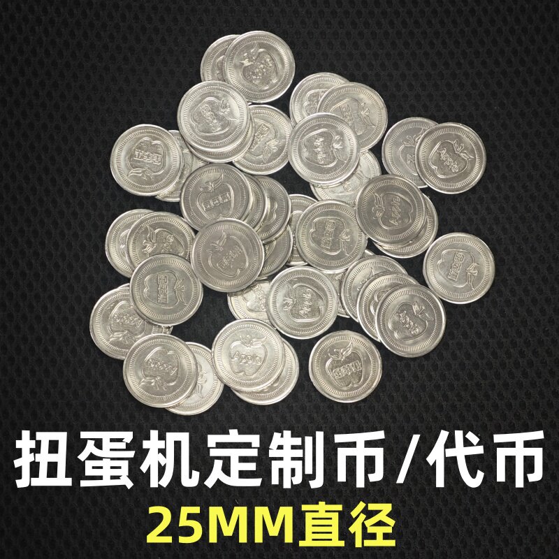 金属代币游乐场扭蛋机专用代币25mm游戏币扭蛋机代币游戏币活动