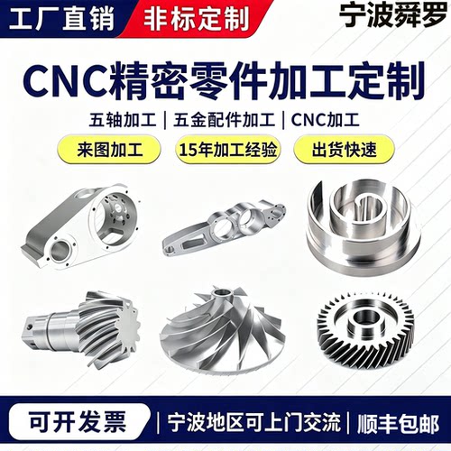 CNC五轴精密零件定制合作