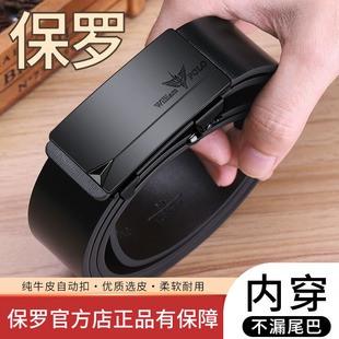 仅亏一天英皇保罗皮带男士真皮新款高档纯牛皮自动扣内穿商务腰带