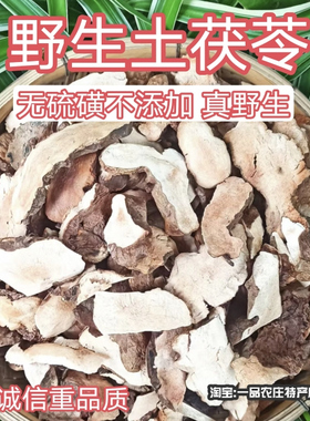 土苓片无硫特级500g煲汤煮水祛湿养生中药材大片农家直发纯野生