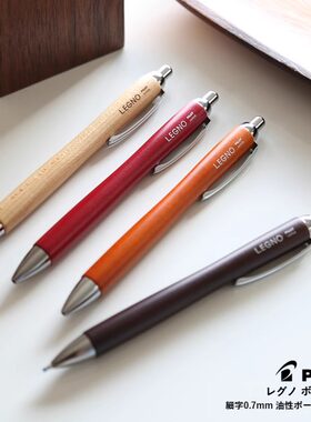 PILOT百乐LEGNO0.7mm圆珠笔