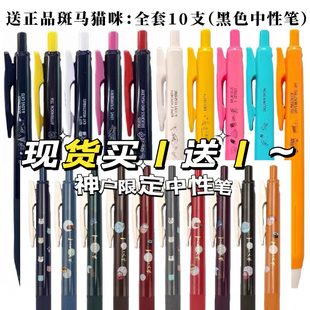 现货买1送1斑马ZEBRA神户限定KOBE-NAGASAWA撞色JJ15中性笔0.5mm