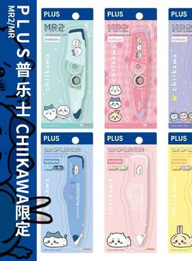 现货日本普乐士吉伊卡哇限定chiikawa系列修正带MR/MR2