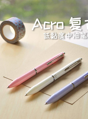 日本Pilot百乐笔Acro炫滑圆珠笔限量版0.3mm树脂金属笔杆原子笔