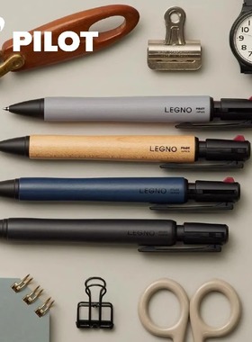 现货日本Pilot百乐LEGNO 2+1原木柄木杆多功能多色中油笔圆珠笔