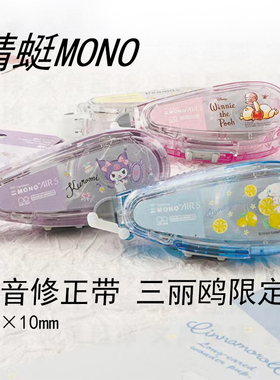 日本TOMBOW蜻蜓三丽鸥太阳星限定修正带可换替芯奇奇蒂蒂史努比