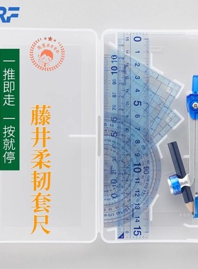 日本Raymay藤井圆规尺子套装多功能量角器小学生用直尺刻度清晰