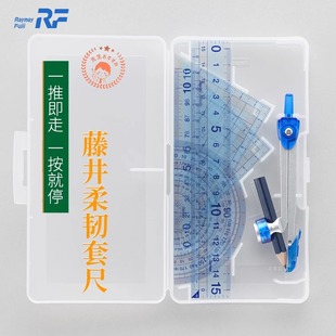 日本Raymay藤井圆规尺子套装多功能量角器小学生用直尺刻度清晰