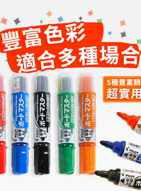 PILOT日本百乐白板笔水性可擦儿童彩色环保大容量教育培训可擦笔