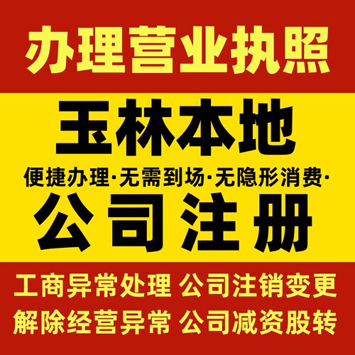公司注册营业执照注销