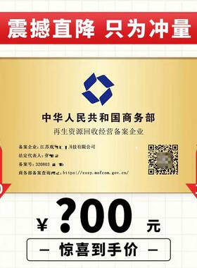 再生资源回收备案登记证明