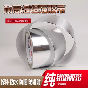 邦特胶带 铝箔胶带 防辐射 纯铝固定胶带 铝箔纸胶带 5cm