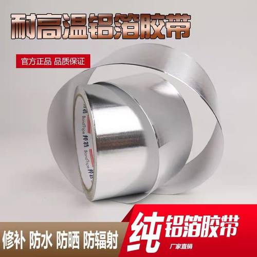 铝箔胶带胶带邦特25米