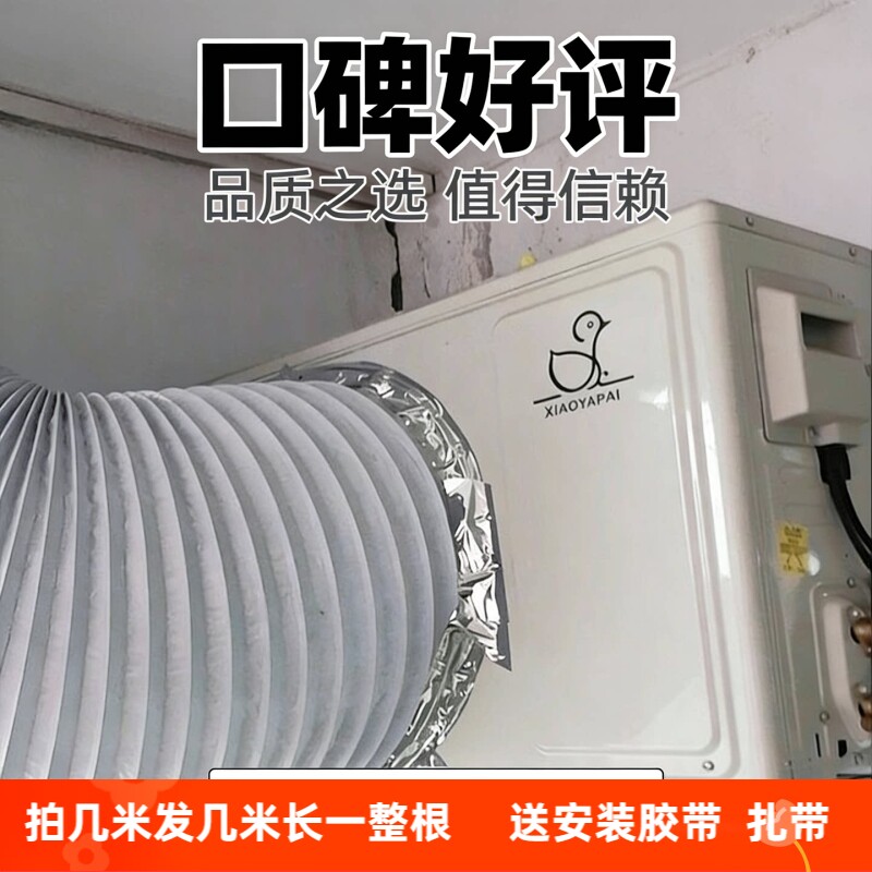 大口径加厚铝箔空调外机风管