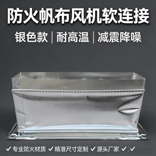 中央空调风管共板法兰保温软接