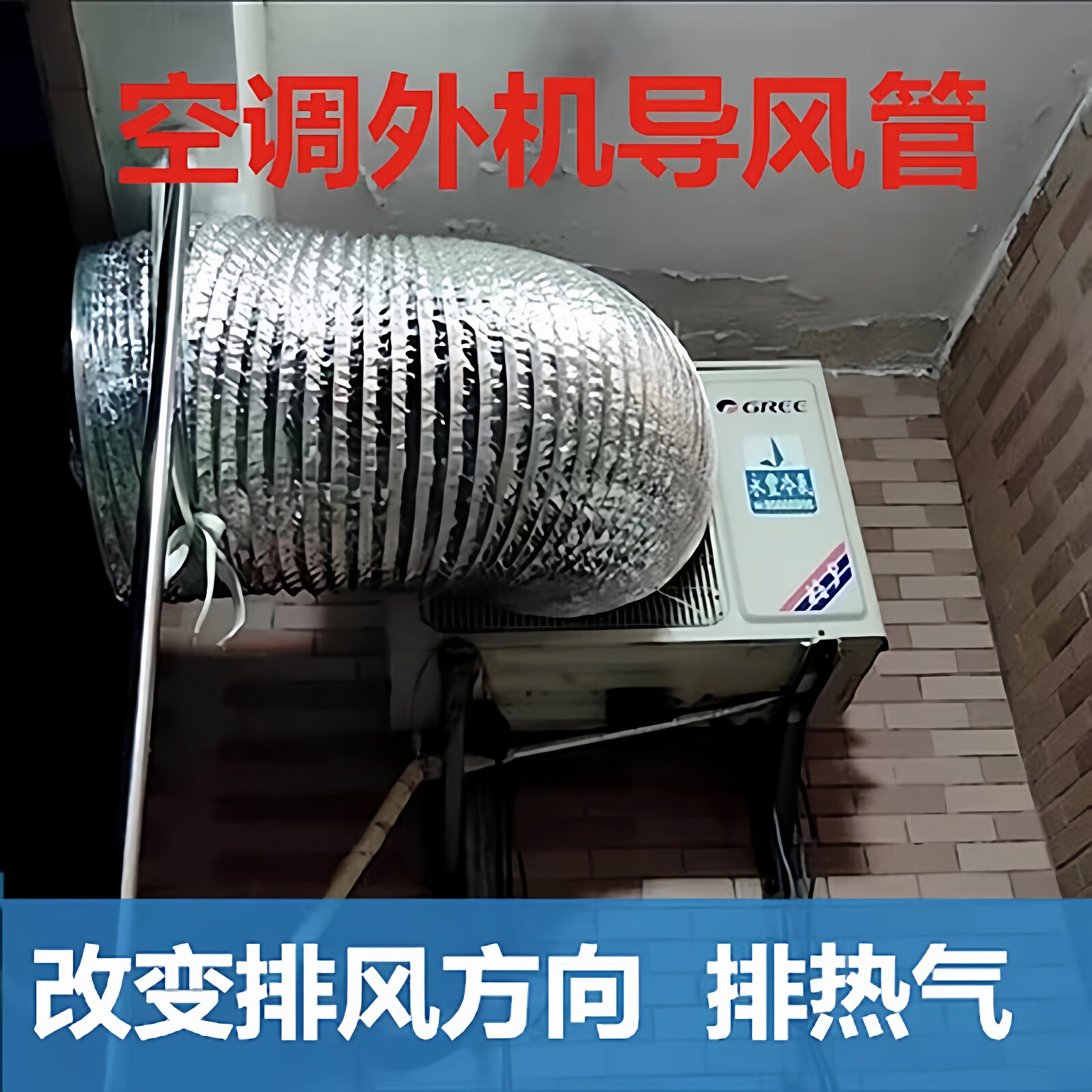 空调外机导风管排风管铝箔伸缩管排烟管导流防直吹排大口径散热管