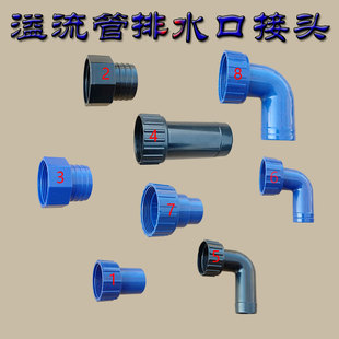 鱼缸配件大全排水口接头管接螺丝下过滤管件溢流管丝扣鱼马桶配件